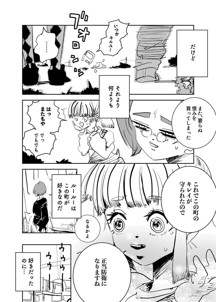 ショートショート漫画 vol.130 ゴミ出しのルールー(2/4) 