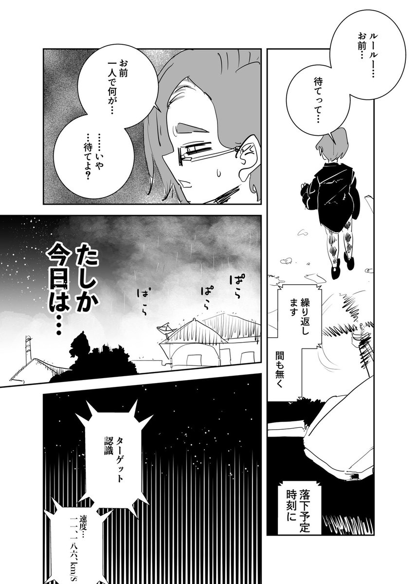ショートショート漫画 vol.130 ゴミ出しのルールー(3/4) 