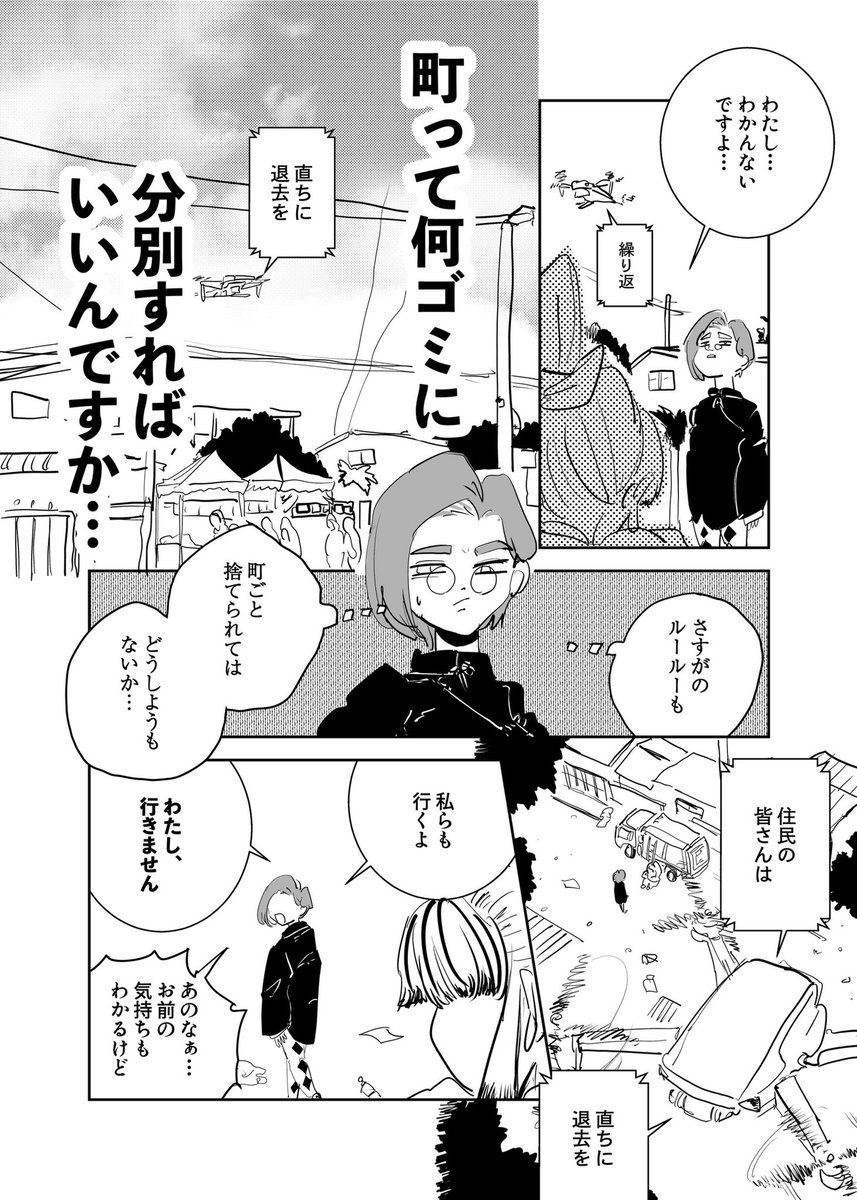 ショートショート漫画 vol.130 ゴミ出しのルールー(3/4) 