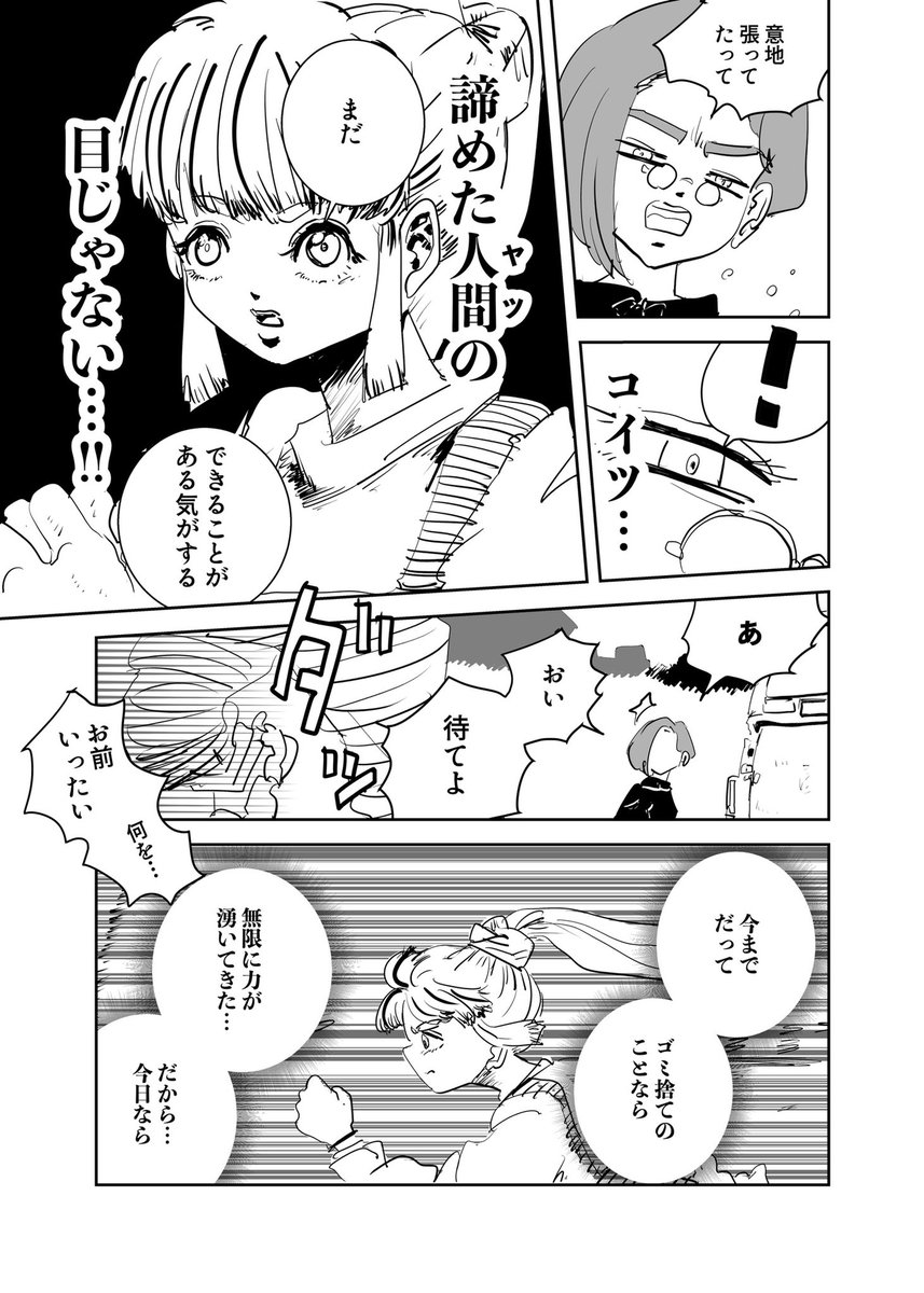 ショートショート漫画 vol.130 ゴミ出しのルールー(3/4) 