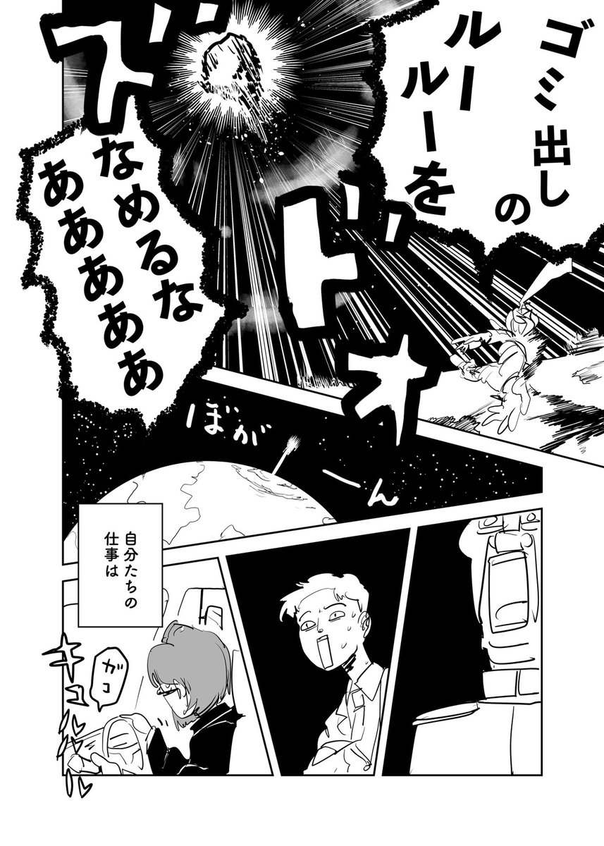 ショートショート漫画 vol.130 ゴミ出しのルールー(4/4) 