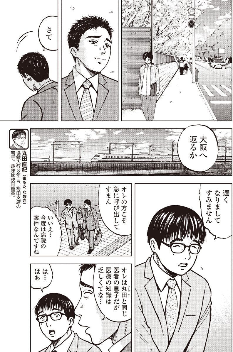 銀行渉外担当 竹中治夫シリーズ
「病院乗っ取り編」
1話目 「兄貴」3/4 