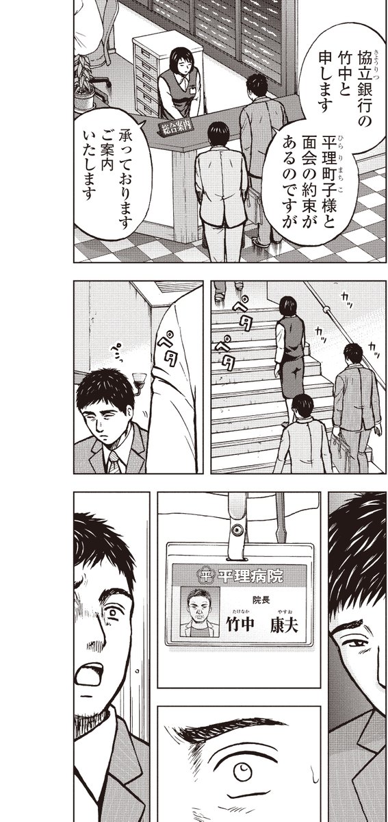 銀行渉外担当 竹中治夫シリーズ
「病院乗っ取り編」
1話目 「兄貴」4/4 
