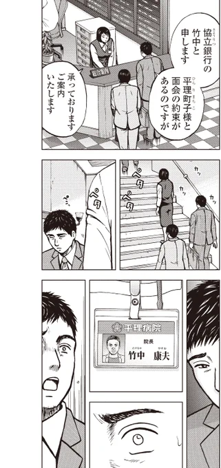 銀行渉外担当 竹中治夫シリーズ
「病院乗っ取り編」
1話目 「兄貴」4/4 
