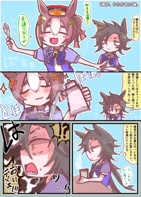 シャカール君 ファインさん  #ウマ娘
「カップ焼きそば」 