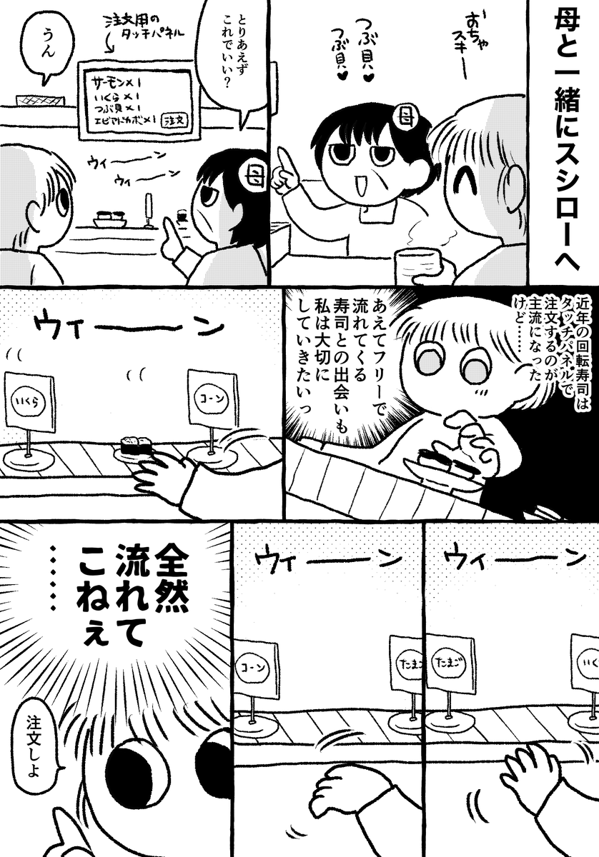 漫画日記『オタク、回転寿司に行く』 