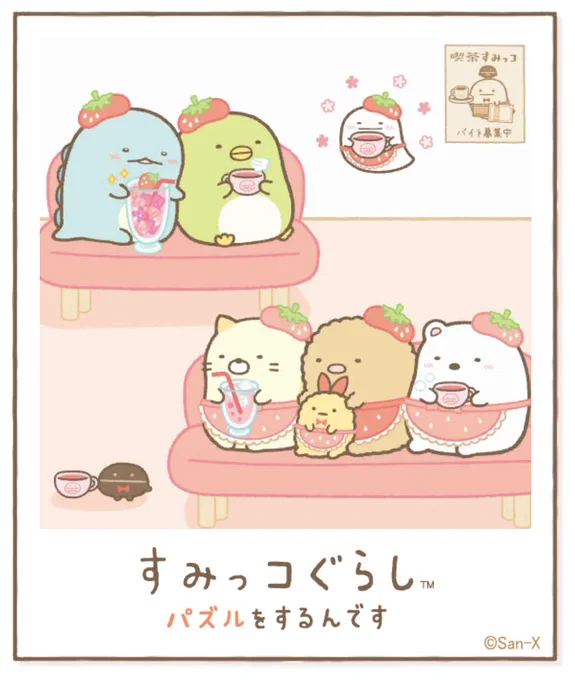 すみっコアルバムに写真が増えました!みんなもいっしょにパズルですみっこにでかけよう♪ #すみっコぐらし #パズルをするんです
https://t.co/VBFBxEXh3Y 