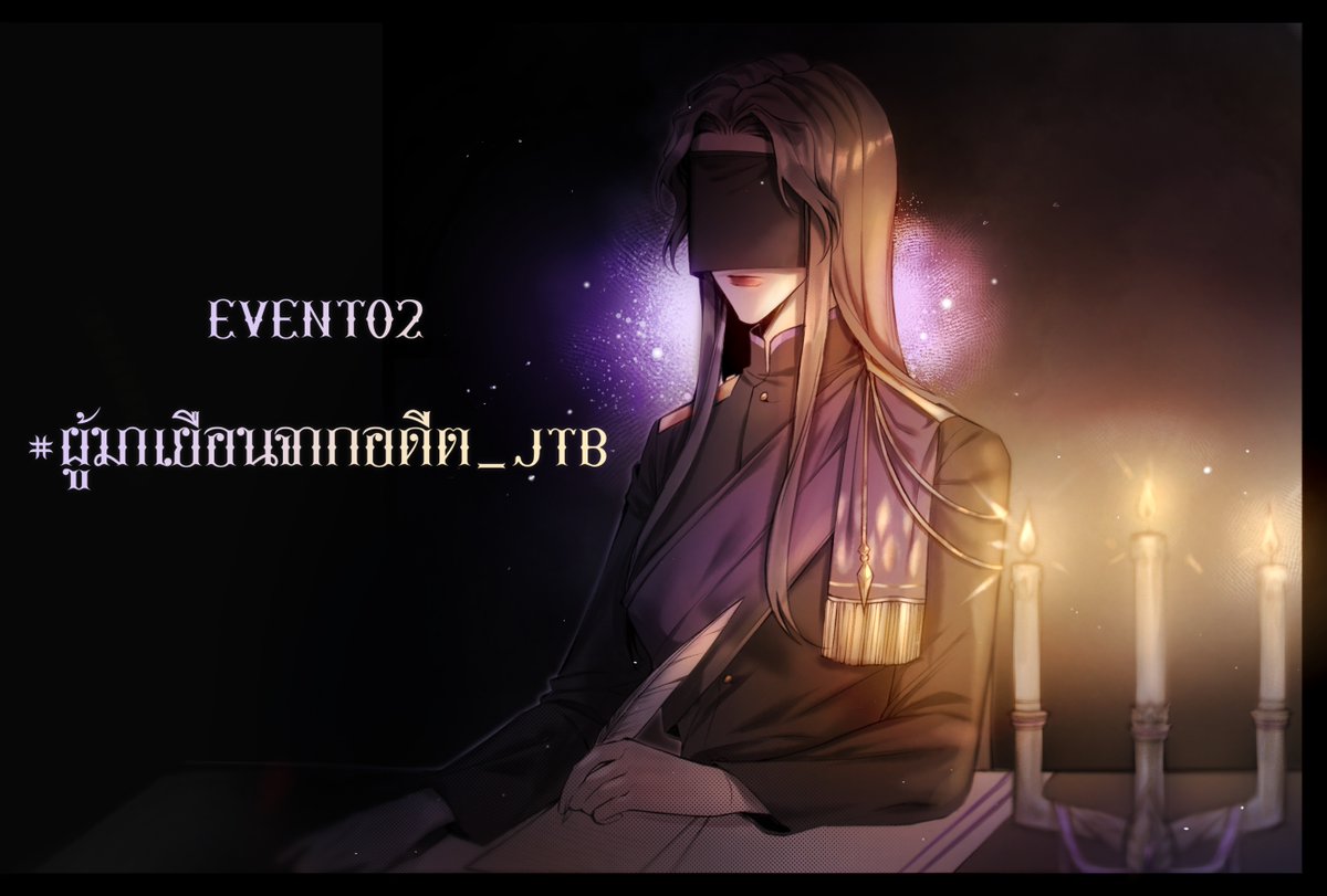 JTB_Commu's tweet photo. #JTB_Commu
Event 02 ผู้มาเยือนจากอดีต

โดยเล่นภายใต้ #ผู้มาเยือนจากอดีต_JTB

ใน���ืนนั้น … เหตุการณ์แปลกประหลาดก็พลันเกิดขึ้นมาอย่างไม่ทราบสาเหตุ

>> https://t.co/81DRCHvCcd https://t.co/MjWIiCttAc