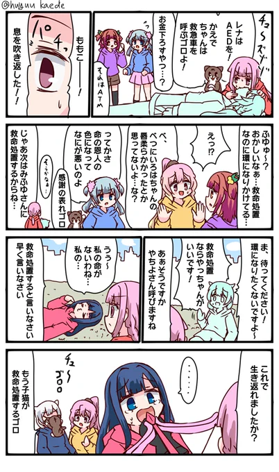かもれと学ぶ「真面目にやってください」迅速な救命処置により助かったパターンを描きました。最近いろはが冷たいわね…いろはが…
三人ともお誕生日おめでとう
 #秋野かえで生誕祭 
 #水波レナ生誕祭 
 #十咎ももこ生誕祭 