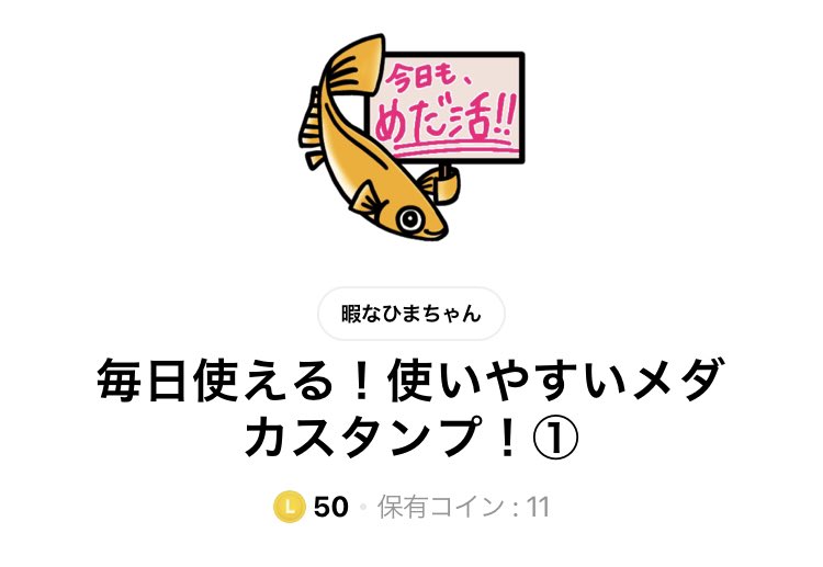 himachan_live's tweet photo. ㊗️メダカLINEスタンプリリース‼️

ついに！！めだか大好きなみなさんと一緒に作ったメダカLINEスタンプがリリースされました‼️🎉✨✨

使いやすいスタンプばかりで、頑張って作ったので、ぜひ使ってみてください‼️🙌

https://t.co/za8K1biAps https://t.co/OK8h21PuXj