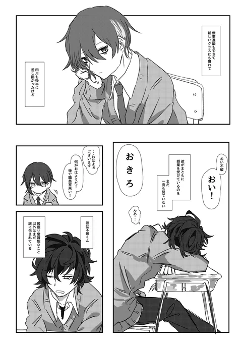 ピアスのはなし(黛&amp;不破学パロ) 
