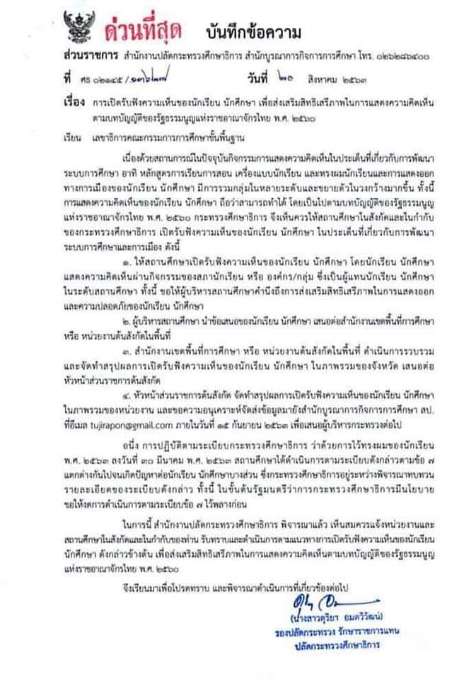 GreanStudentayw's tweet photo. โรงเรียนใช้อำนาจตามข้อ 7 ของกฎกระทรวงว่าด้วยเรื่องระเบียบทรงผม แต่โรงเรียนลืมว่าทางกระทรวงสั่งระงับกฎข้อที่ 7 อยู่ และหากจะใช้ต้องรับฟังความคิดเห็นจากนักเรียนหรือตัวแทนนักเรียนก่อนถึงจะลงมติเห็นชอบได้
#โรงเรียนดังย่านตรงข้ามบึงพระราม https://t.co/n39S6yRfHA