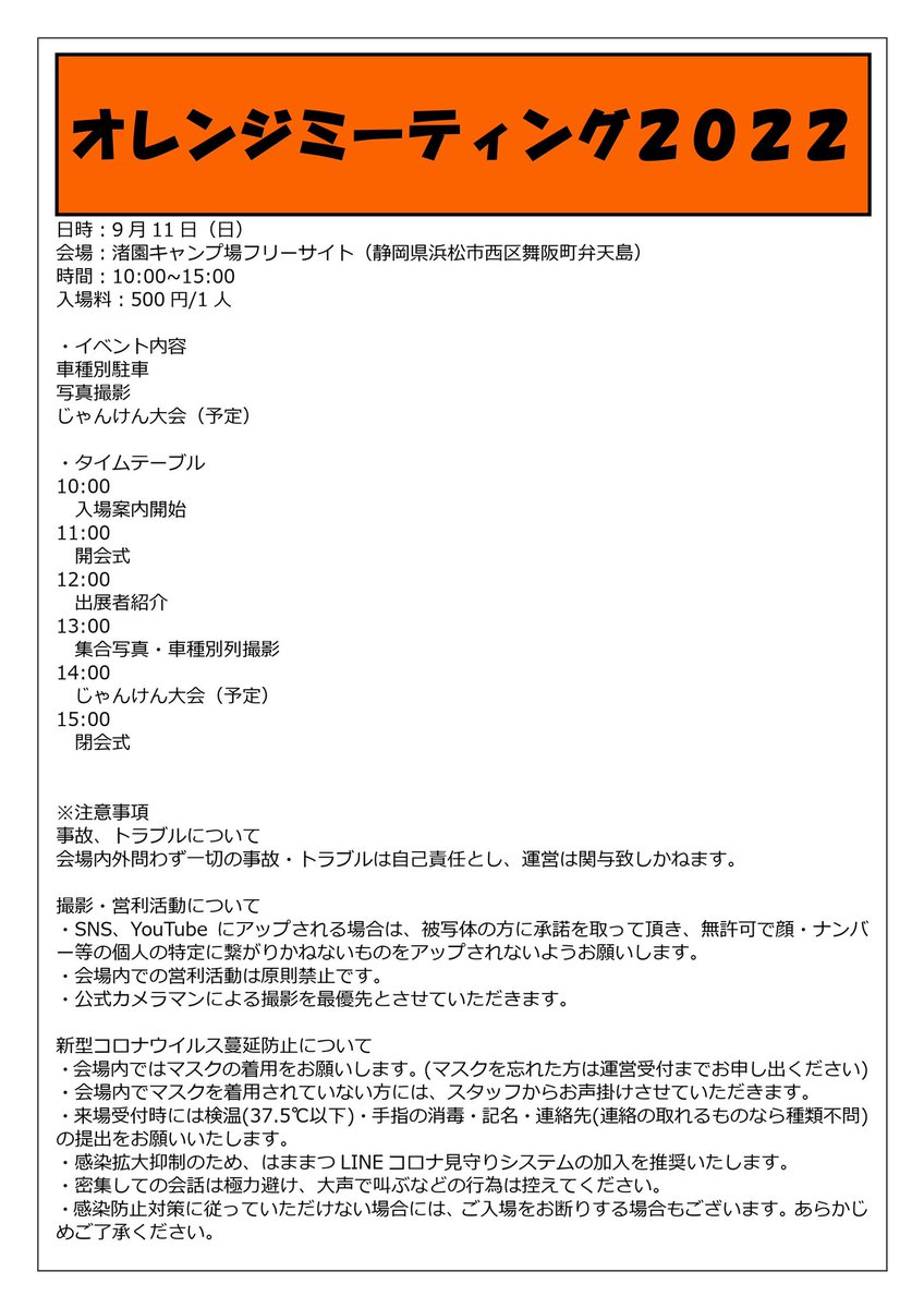 ORANGEMEETINGjp's tweet photo. 【全国ミーティングのお知らせ】
#オレンジミーティング2022
日時:2022年9月11日
会場:渚園キャンプ場フリーサイト

3年ぶりの開催になります！！
下記HPにて詳細ご確認下さい。

「参加お申し込みフォーム」
参加未定でも、必ず入力お願いします！
https://t.co/1MO0j1CHmW https://t.co/l7K6MwTgNg
