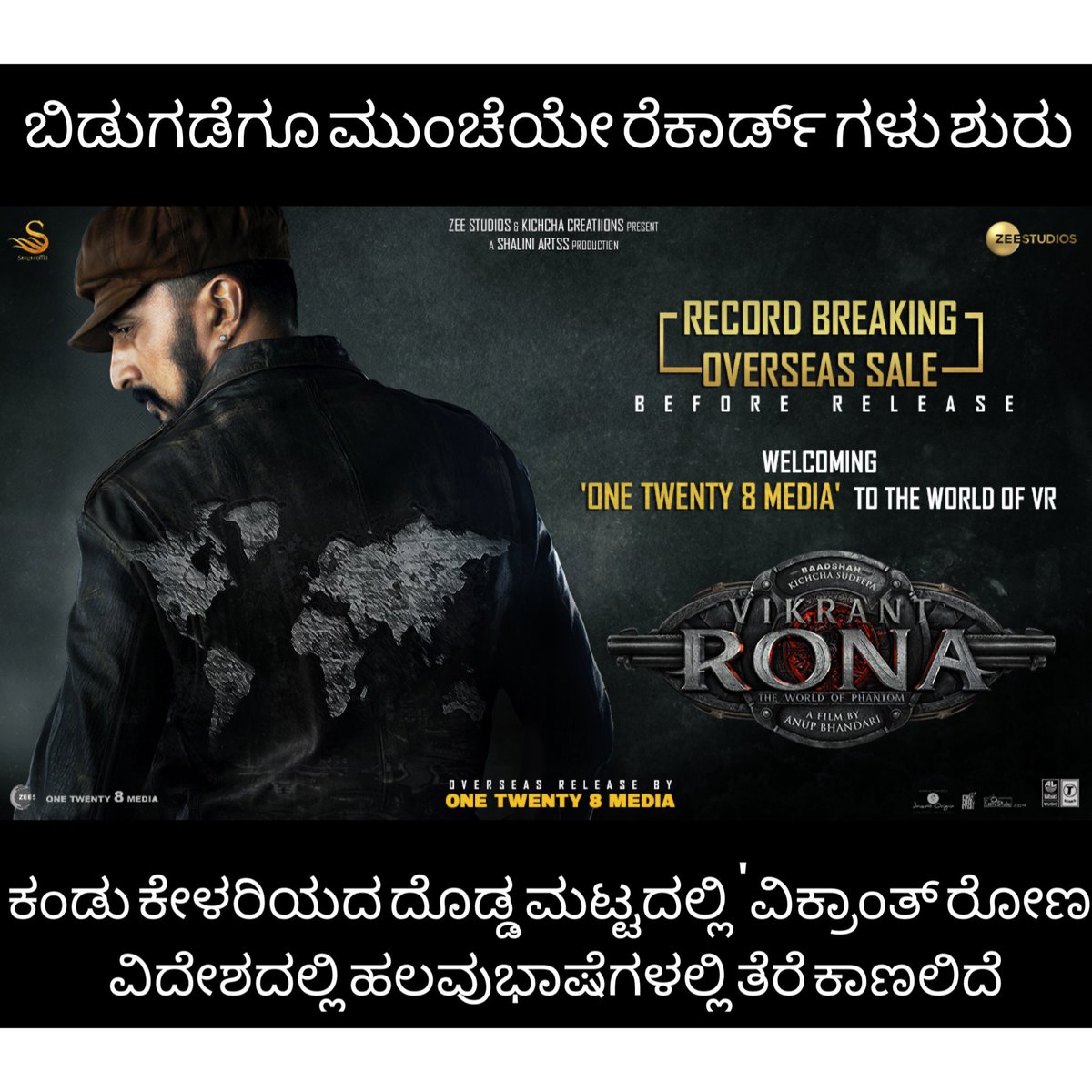 NamCinema's tweet photo. ಕಿಚ್ಚ ಸುದೀಪ್ ಅಭಿನಯದ 'ವಿಕ್ರಾಂತ್ ರೋಣ' ಓವರ್ ಸೀಸ್ ಮಾರುಕಟ್ಟೆಯಲ್ಲಿ ದಾಖಲೆಯ ಮೊತ್ತಕ್ಕೆ ವ್ಯಾಪಾರವಾದ ಮೊದಲ ಕನ್ನಡ ಚಿತ್ರವಾಗಿದೆ 😍

ವಿದೇಶಿ ಮಾರುಕಟ್ಟೆಯ 'ವಿಕ್ರಾಂತ್ ರೋಣ' ಹಕ್ಕುಗಳನ್ನು 'ಒನ್ ಟ್ವೆಂಟಿ 8 ಮೀಡಿಯಾ' ಭಾರಿ ಮೊತ್ತಕ್ಕೆ ಪಡೆದುಕೊಂಡಿದೆ.

#NamCinema #VikrantRona #VikrantRonaupdate #WorldGetsANewHero https://t.co/clU9cOmGez
