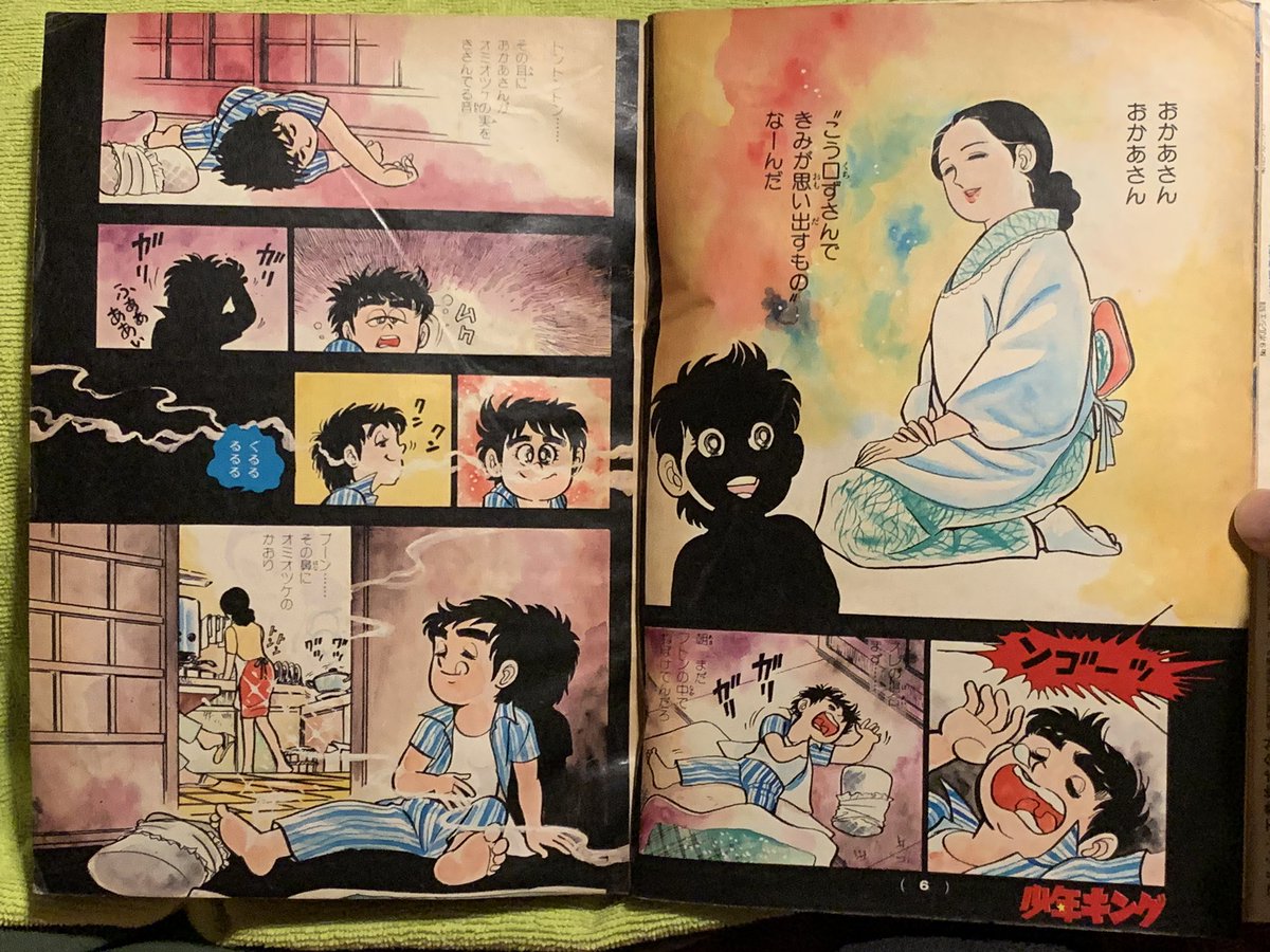 梶原一騎原作、はしもとかつみ作画「おかあさん」1978-80年 梶原一騎原作、はしもとかつみ作画「おかあさん」1978-80年