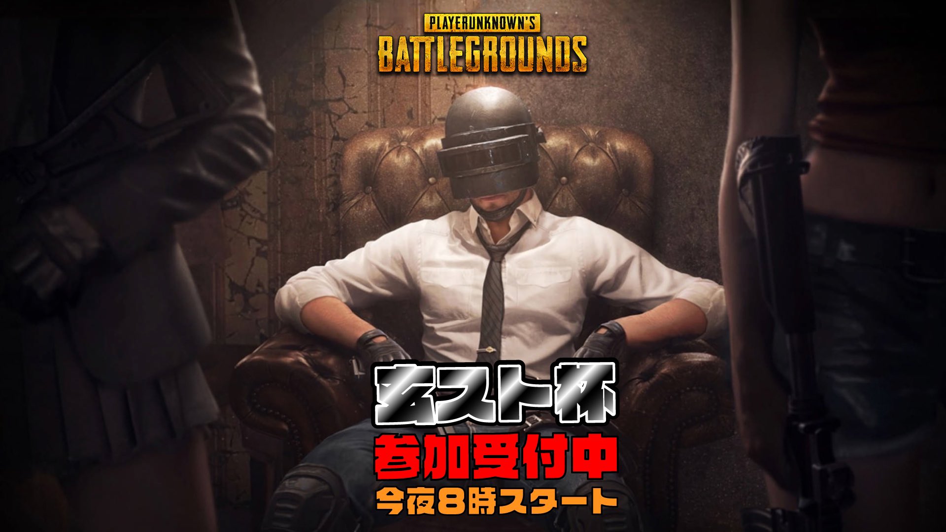 父さん 剛毛房男 母さんと2人で練習してきました 今夜8時pubgカスタムマッチ 皆様のご参加お待ちしております 玄スト杯 Kuroutoshikou T Co Sboegyqgzi Twitter