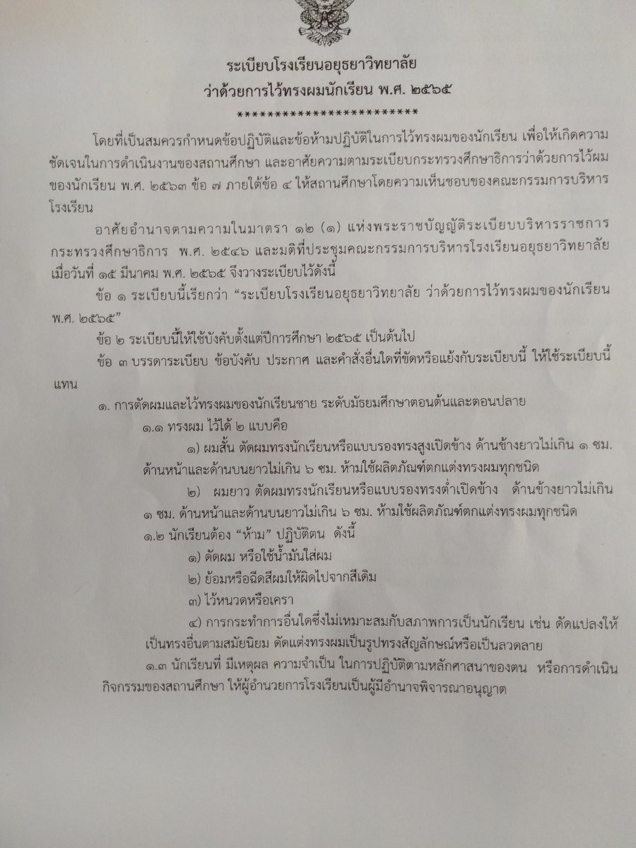 GreanStudentayw's tweet photo. ส่วนอันนี้เป็นหลักฐานยืนยันว่าทางโรงเรียนใช้อำนาจในกฎข้อที่ 7 ซึ่งถือว่าผิดคำสั่งข้อกระทรวง และไม่ดำเนินตามขั้นตอนของกระทรวงครับ #โรงเรียนดังย่านตรงข้ามบึงพระราม https://t.co/VFo6Z9TmCI