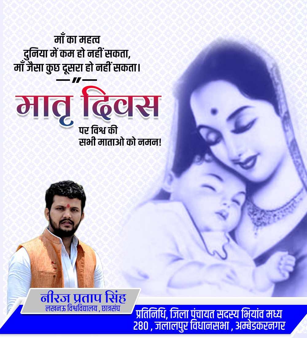 NeerajLU's tweet photo. माँ ही मंदिर, माँ ही पूजा 
माँ से बढ़कर कोई न दूजा 
 
विश्व मातृ दिवस पर समस्त मातृशक्ति को बधाई एवं शुभकामनाएं |
#HappyMothersDay2022 https://t.co/LYf6OqcAUO