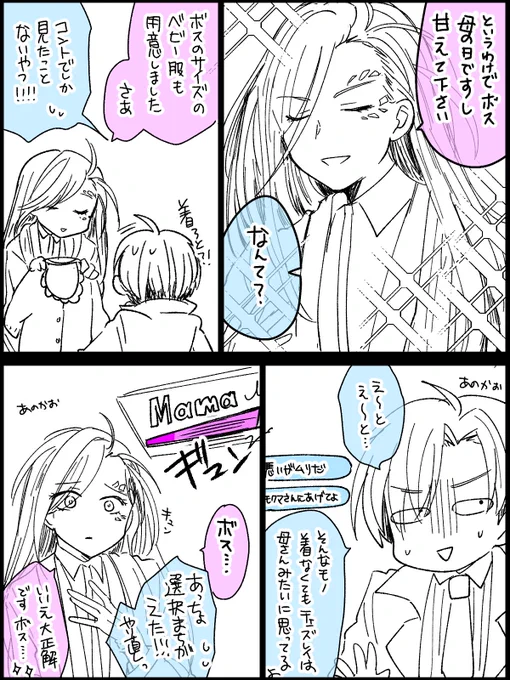ママの日 