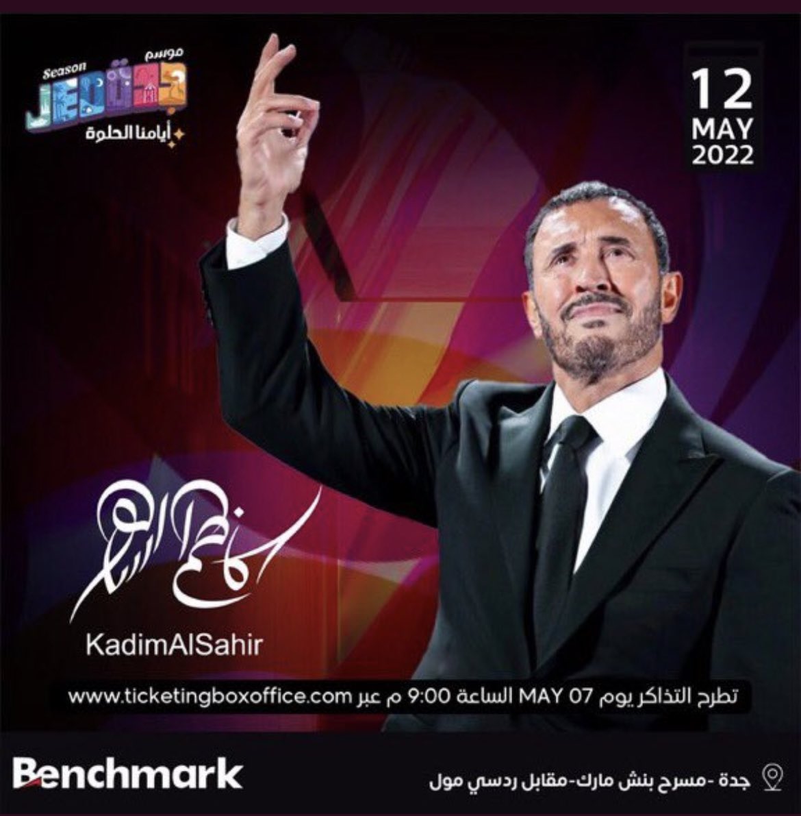 عاجل وحصريااااا 
توفرت تذاكر حفل الفنان كاظم الساهر 
"كاظم الساهر"
"جده"
تواصل خاص او واتساب بالبايو 📲📲
#كاظم_الساهر
#الهلال_ضمك 
#معايدة_التعليم 
#صباح_الخير 
#UFC274 
#عوداً_حميداً