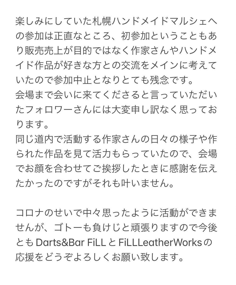 【重要】

私ゴトーは昨日5/7にコロナ陽性と判定されました。
・5/16(月)までDarts&amp;BarFiLLの営業をお休みします
・5/14,15に参加予定だった札幌ハンドメイドマルシェを欠席します

ご心配、ご迷惑をお掛けしてしまい誠に申し訳ありません。