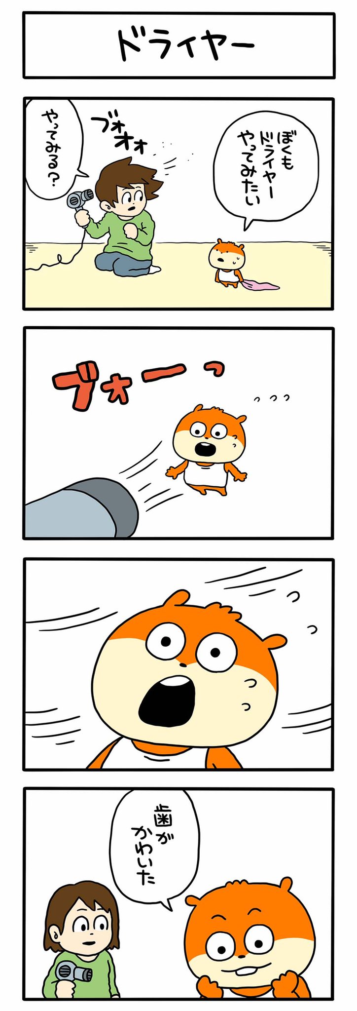 にしむらゆうじ ドライヤー 紳士なこねずみ 紳士 紳士シリーズ こねずみ ドライヤー 歯 にしむらゆうじ T Co Qmdn2rxjtx Twitter