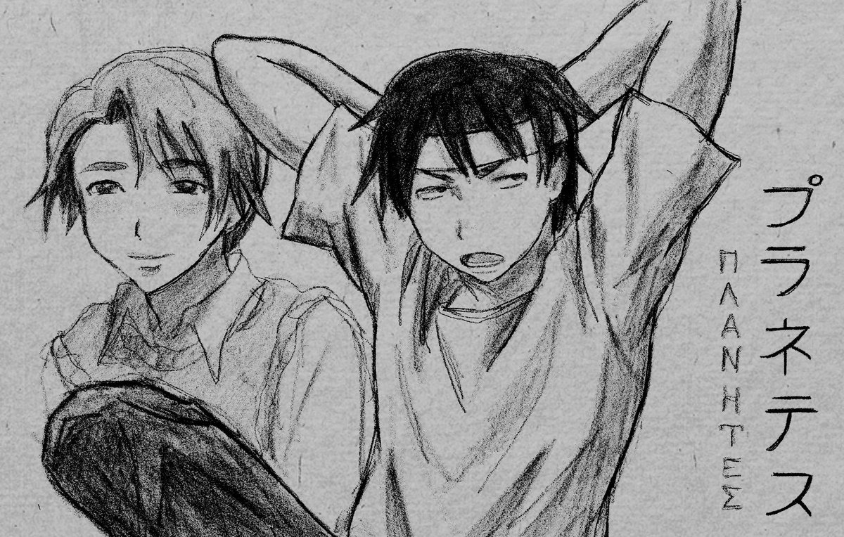 homu0002's tweet photo. #planetes https://t.co/9Lcaso15l9