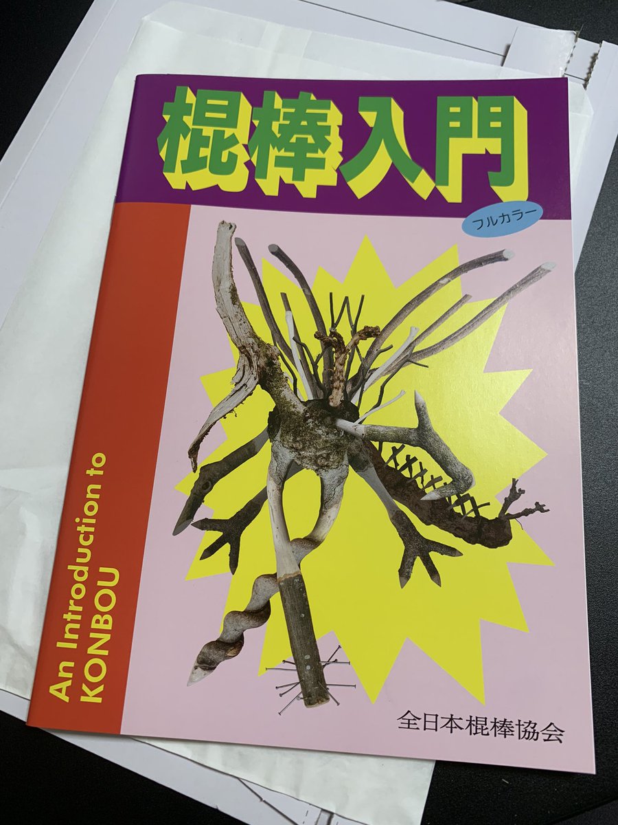 refg_n's tweet photo. 届いた！嬉しい！！娘が二十歳になる前に1本、立派な棍棒を作ってやりたい。 https://t.co/9fYjFuVHRa