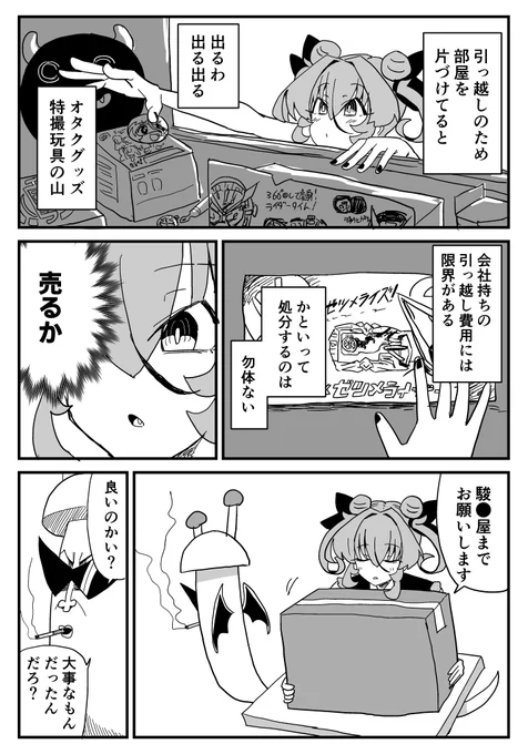 愛したものを手放した話 