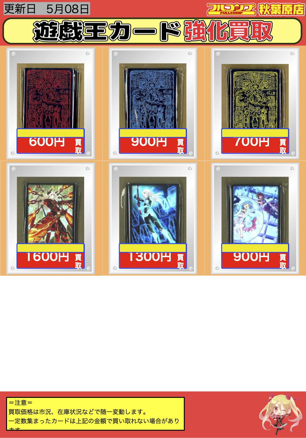 フルコンプ秋葉原店 No Twitter 遊戯王買取 スリーブ Prismatic God Box 石盤 赤 600 石盤 青 900 石盤 黄 700 Secret Shyny Box 閃刀姫 カガリ 1600 閃刀起動 エンゲージ 1300 ウィッチクラフト サボタージュ 900 表記が少しズレてしまったので見辛く
