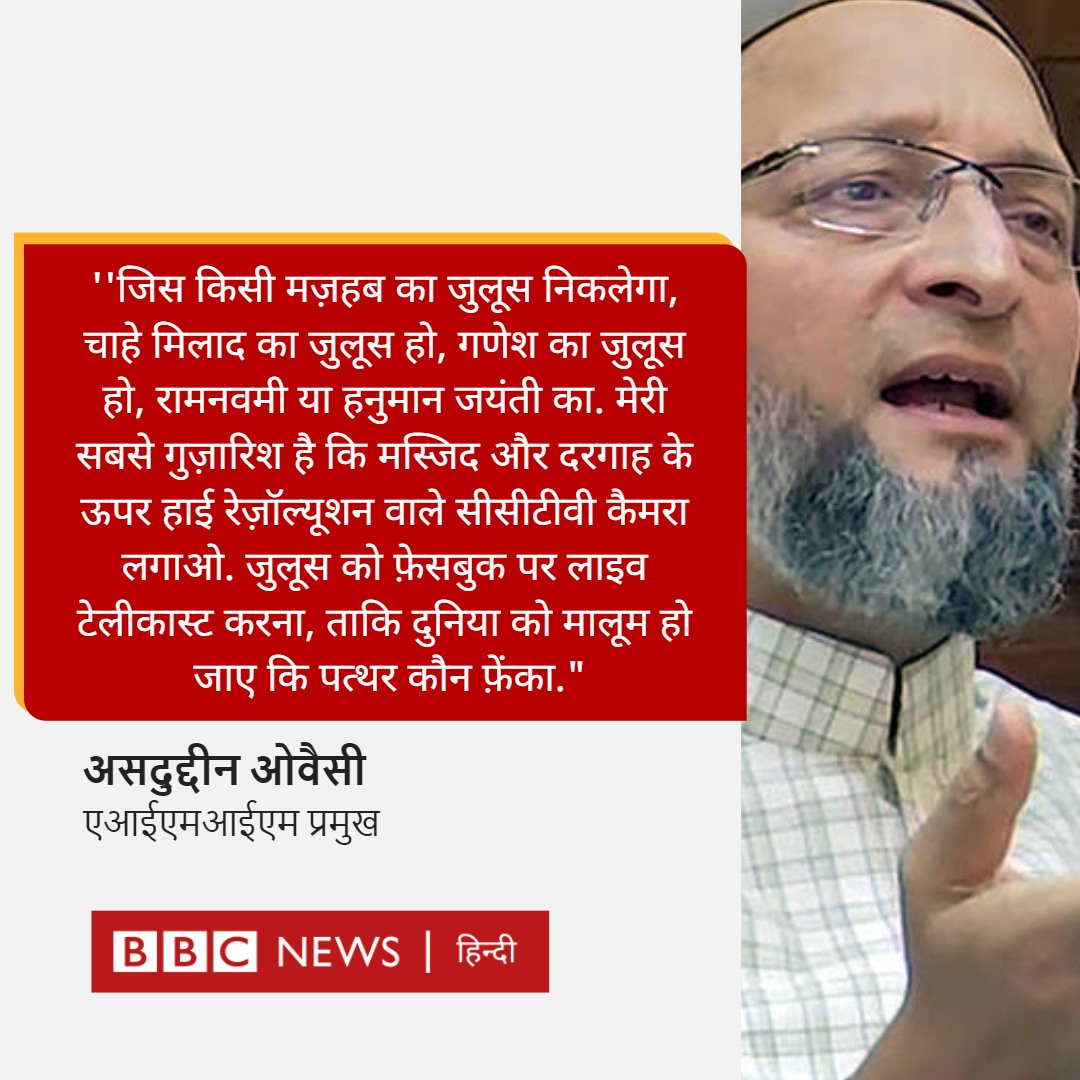 QuaisarShahid's tweet photo. बिल्कुल सही बोले @asadowaisi साहब!!
@BBCHindi https://t.co/kMaeSpx9q4