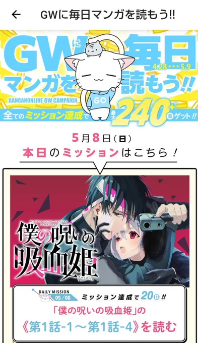 今日だけ限定ポイントプレゼント中です!
アプリ版のみですので気になっていた方はこの機会に是非🍵
#僕の呪いの吸血姫 #ガンガンONLINE https://t.co/ItmhuLEapC 