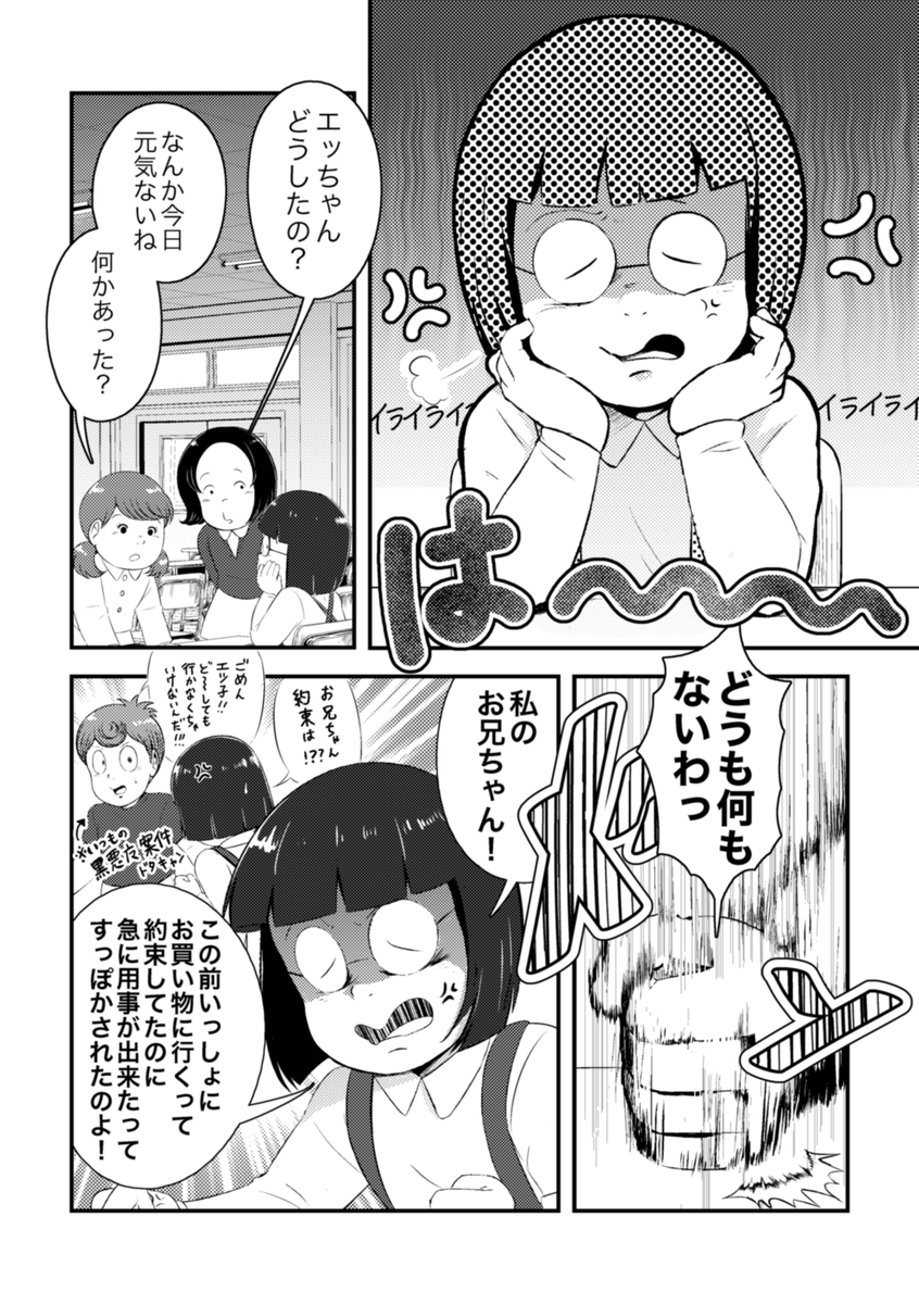 埋れ木エツ子の兄事情 