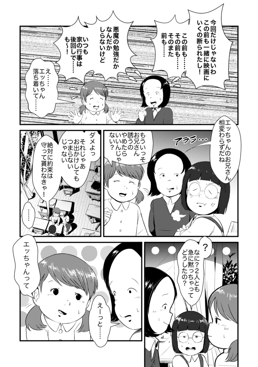 埋れ木エツ子の兄事情 