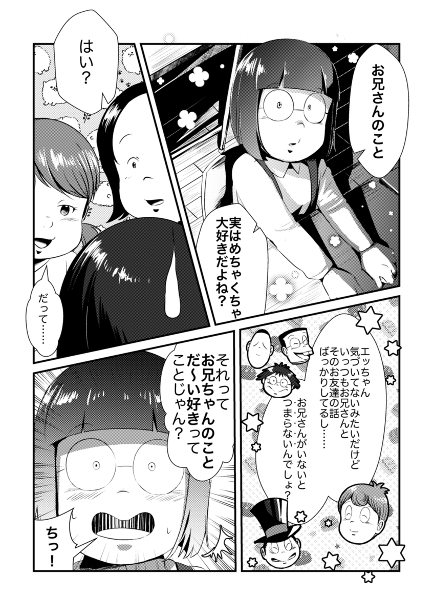 埋れ木エツ子の兄事情 