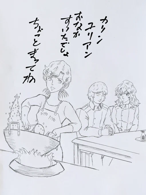 #銀河英雄伝説 
提督…見ておいでですか…
料理の腕めっちゃあがっとる… 