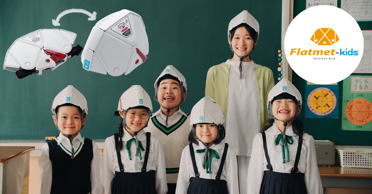 CM絶賛放送中❗ 子ども用折りたたみ防災ヘルメット「フラットメット 
