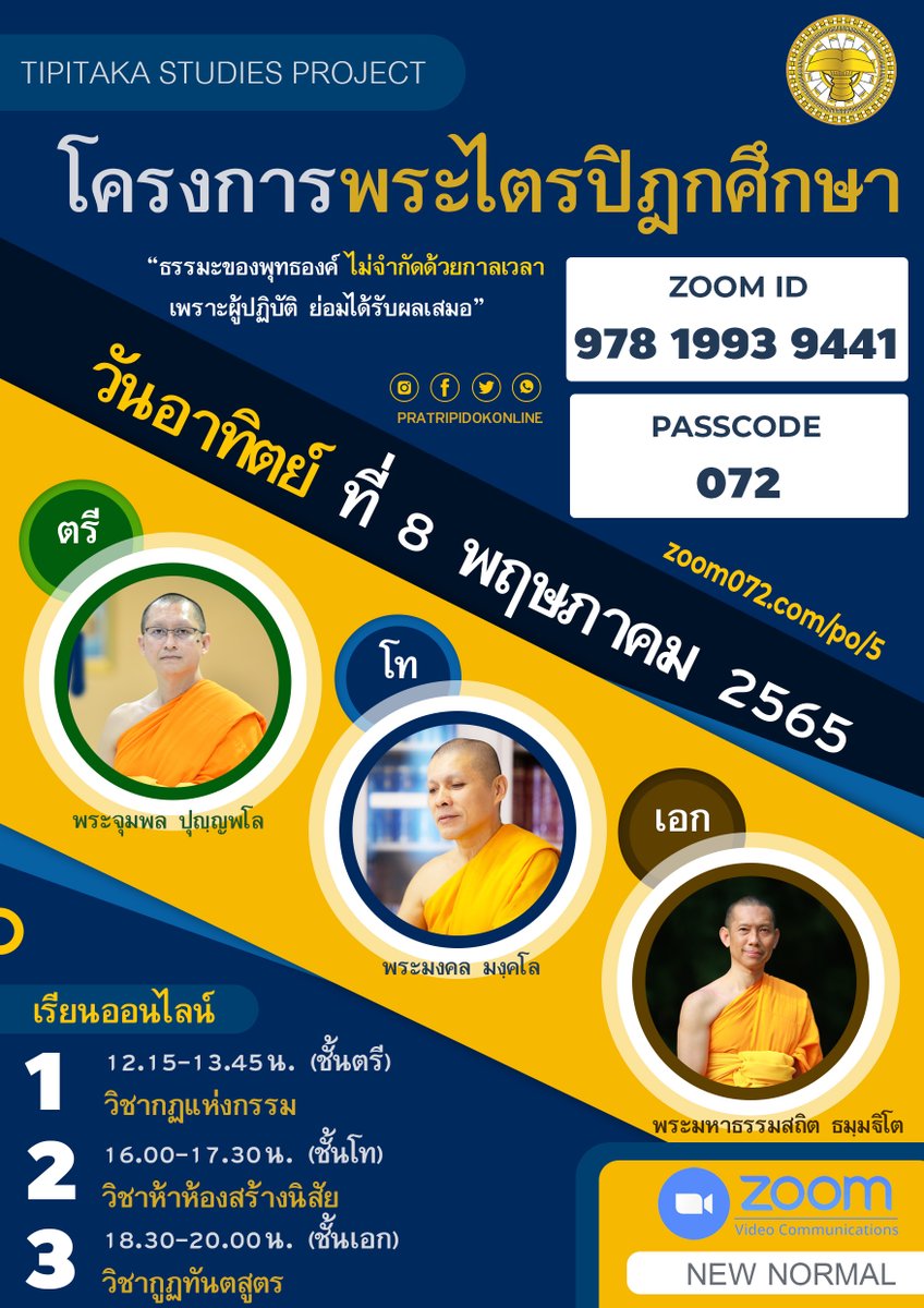 happydhamma's tweet photo. #วันนี้ ห้ามพลาด
8 พ.ค. 65
TPK on ZOOM (New Normal) 
#ชั้นตรี 12.15-13.45 น.
วิชาธรรมชาติโลกและชีวิต
#ชั้นโท 16.00-17.30น.
วิชาห้าห้องสร้างนิสัย
#ชั้นเอก 18.30-20.00 น.
วิชากูฏทันตสูตร
เข้าเรียนคลิก > https://t.co/7CS3Agk0Td

Meeting ID :  978 1993 9441
Passcode : 072 https://t.co/t0oK3ewjcZ