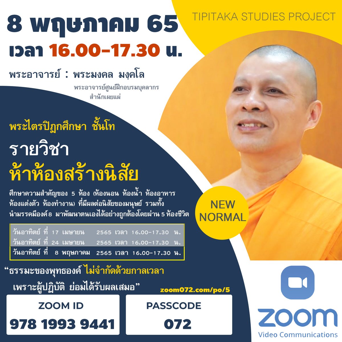 happydhamma's tweet photo. #วันนี้ ห้ามพลาด
8 พ.ค. 65
TPK on ZOOM (New Normal) 
#ชั้นตรี 12.15-13.45 น.
วิชาธรรมชาติโลกและชีวิต
#ชั้นโท 16.00-17.30น.
วิชาห้าห้องสร้างนิสัย
#ชั้นเอก 18.30-20.00 น.
วิชากูฏทันตสูตร
เข้าเรียนคลิก > https://t.co/7CS3Agk0Td

Meeting ID :  978 1993 9441
Passcode : 072 https://t.co/t0oK3ewjcZ