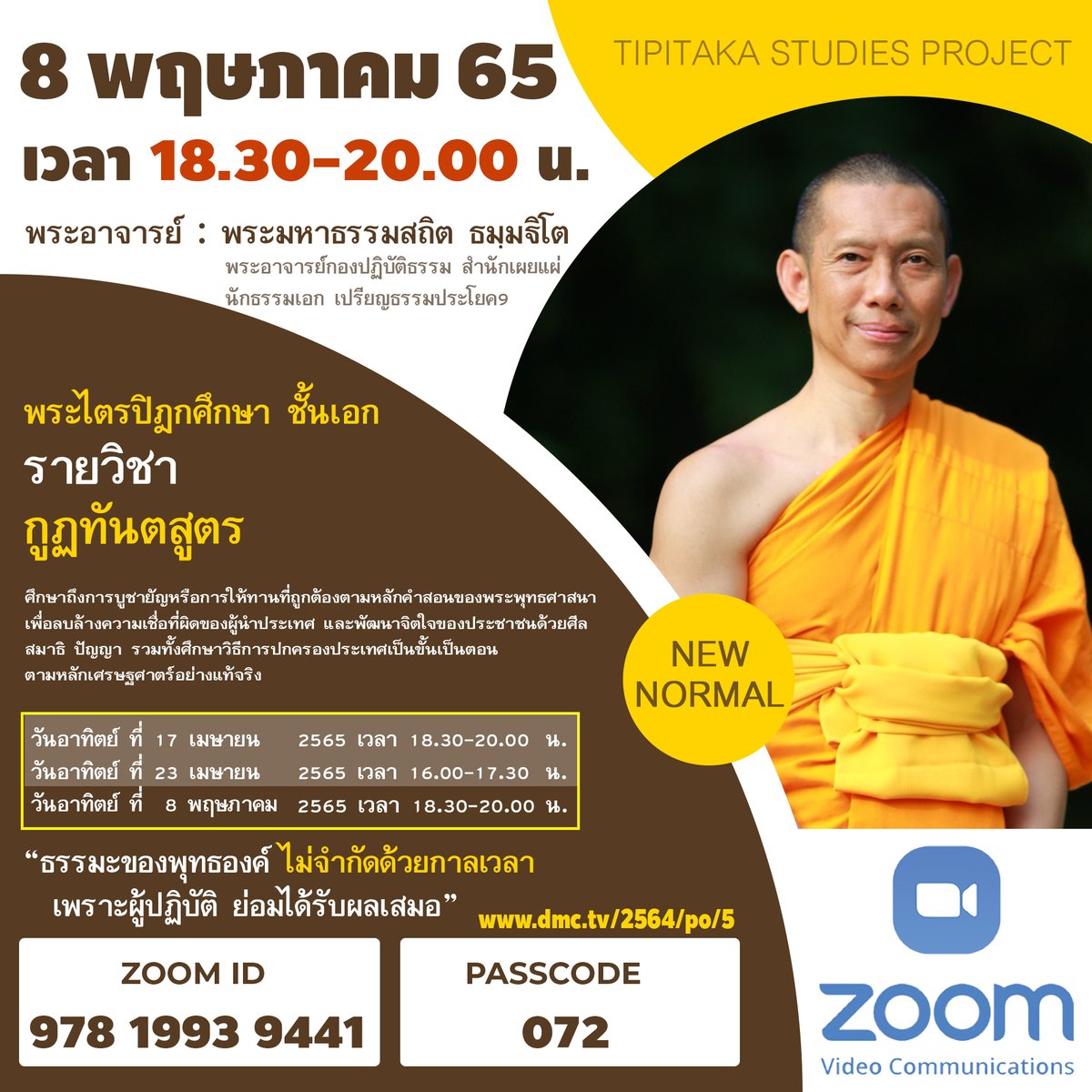 happydhamma's tweet photo. #วันนี้ ห้ามพลาด
8 พ.ค. 65
TPK on ZOOM (New Normal) 
#ชั้นตรี 12.15-13.45 น.
วิชาธรรมชาติโลกและชีวิต
#ชั้นโท 16.00-17.30น.
วิชาห้าห้องสร้างนิสัย
#ชั้นเอก 18.30-20.00 น.
วิชากูฏทันตสูตร
เข้าเรียนคลิก > https://t.co/7CS3Agk0Td

Meeting ID :  978 1993 9441
Passcode : 072 https://t.co/t0oK3ewjcZ