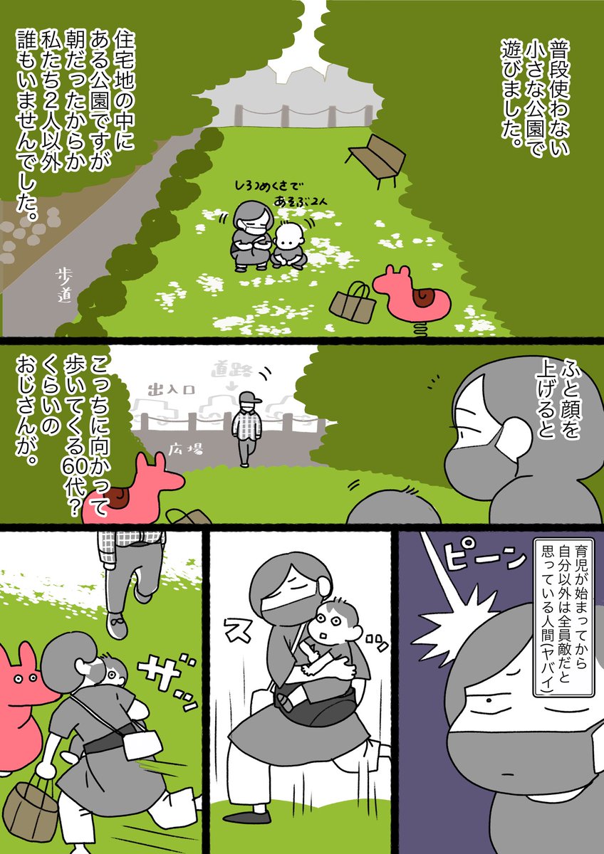 公園での出来事です 