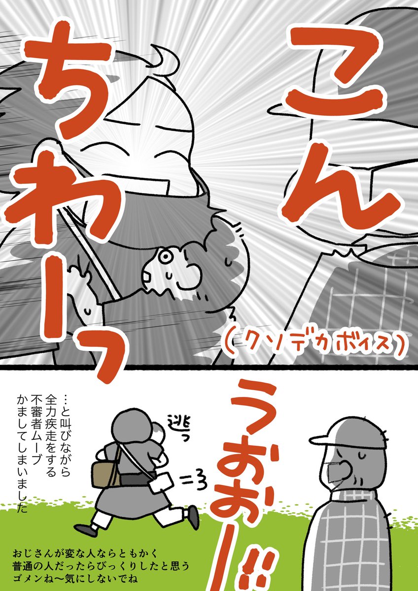公園での出来事です 
