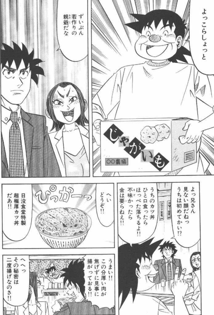 即決! ミスター味っ子・生原稿07_113・陽一・法子・日の出食堂☆原画