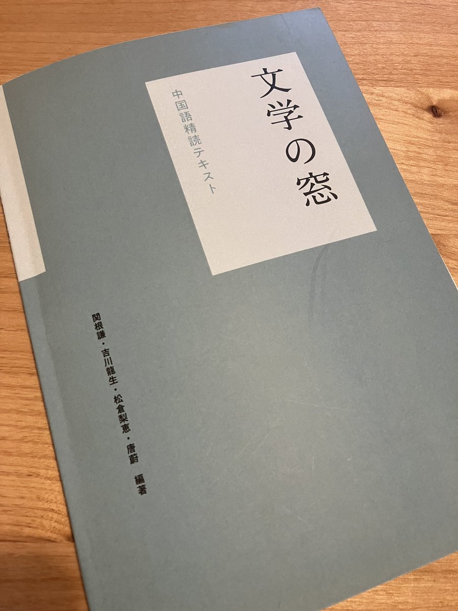 Acchi0321's tweet photo. いただいた！このテキストを使って精読の勉強会やりたい❣️ https://t.co/CXiwTxfyG3