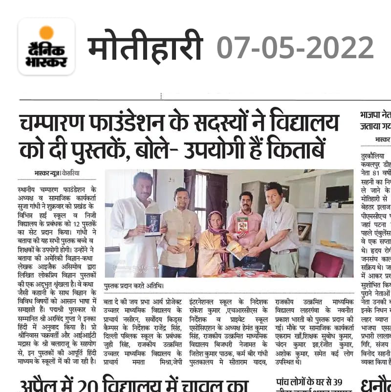 TheChamparan's tweet photo. Champaran foundation in news https://t.co/doqrmk0PvR