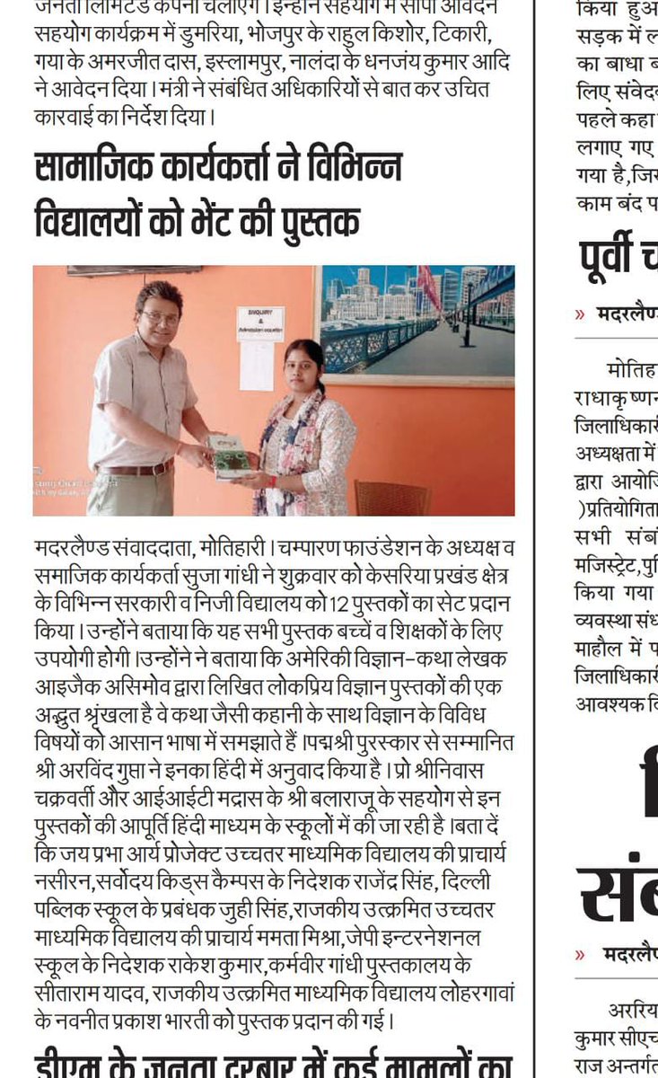 TheChamparan's tweet photo. Champaran foundation in news https://t.co/doqrmk0PvR
