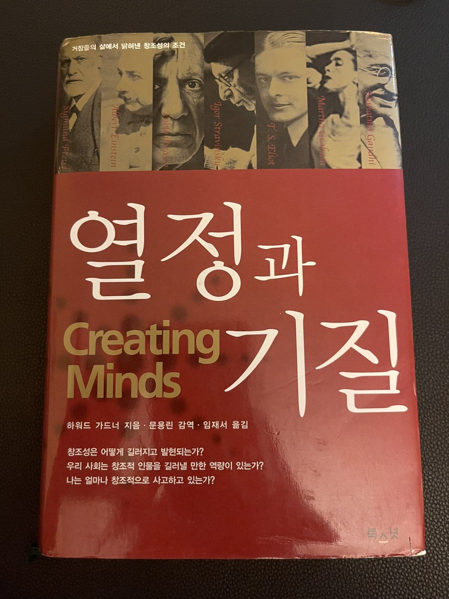 내가 정말 좋아하는 책 중 하나인
하워드 가드너의 《열정과 기질》 에서도 같은 말을 함.
우리가 소위 천재로 평가했던 수많은 사람들 역시 모두 이 과정을 지나왔음.

‘어느 분야의 전문 지식에 정통하려면 아무리 열광적으로 몰두했더라도 최소한 10년 정도는 꾸준히 노력해야 한다.’