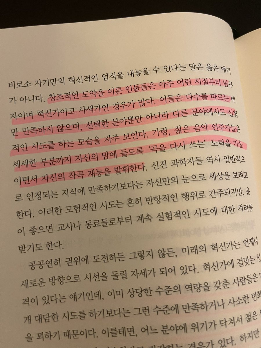 HelloThereD2's tweet photo. 내가 정말 좋아하는 책 중 하나인
하워드 가드너의 《열정과 기질》 에서도 같은 말을 함.
우리가 소위 천재로 평가했던 수많은 사람들 역시 모두 이 과정을 지나왔음.

‘어느 분야의 전문 지식에 정통하려면 아무리 열광적으로 몰두했더라도 최소한 10년 정도는 꾸준히 노력해야 한다.’ https://t.co/nIv1jWMHFu
