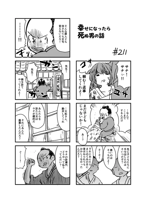 幸せになったら死ぬ男の話 211
#漫画が読めるハッシュタグ 
