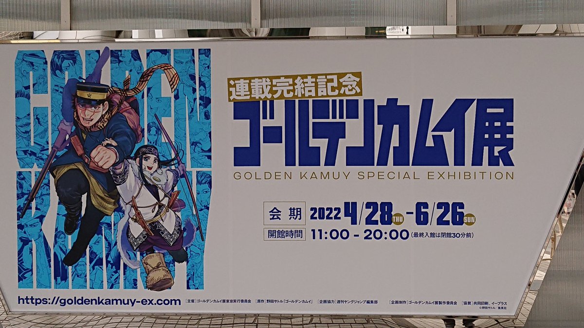 ゴールデンカムイ展 連載完結記念 ゴールデンカムイ展【公式】 (@goldenkamuy_ex) / X